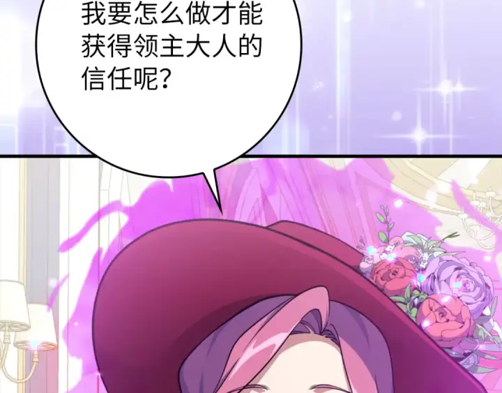 《练级20年，出门就是满级反派》第71话 美人心计图26