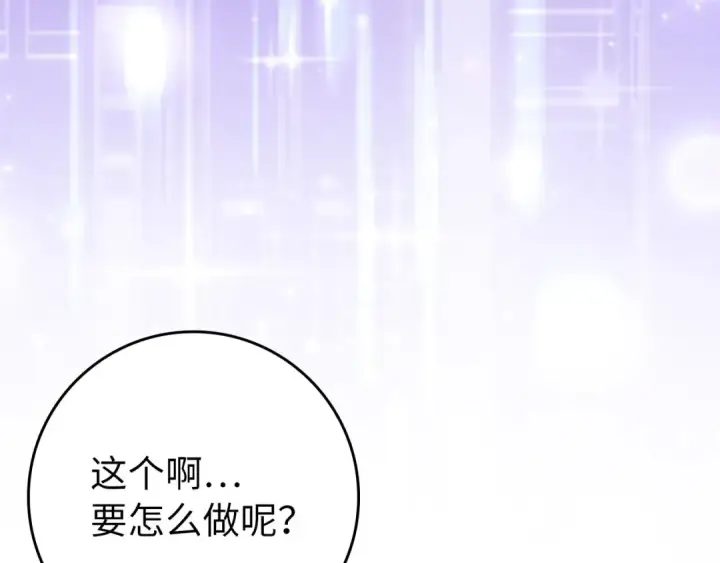 《练级20年，出门就是满级反派》第71话 美人心计图29
