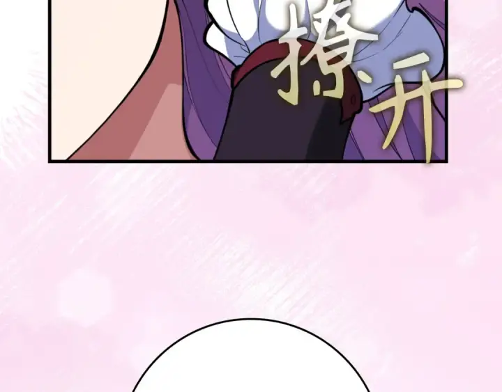 《练级20年，出门就是满级反派》第71话 美人心计图3
