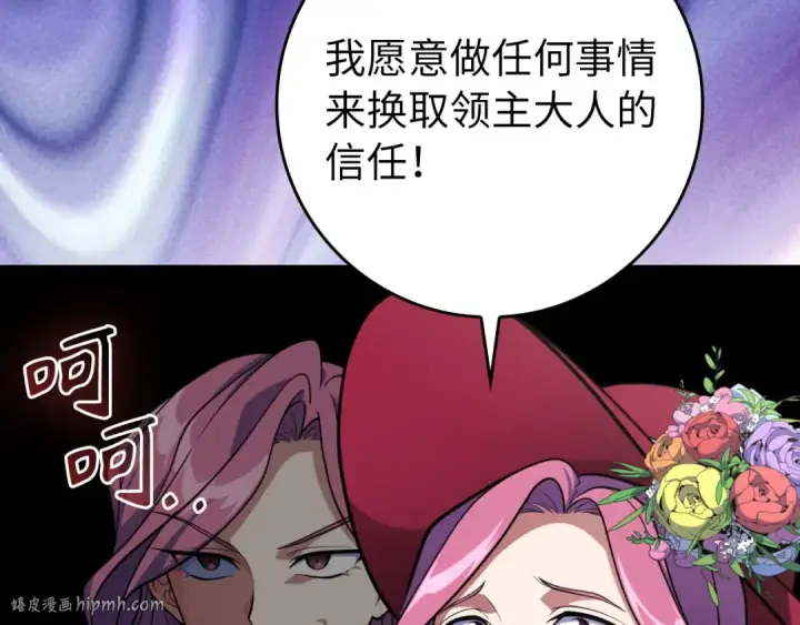《练级20年，出门就是满级反派》第71话 美人心计图32