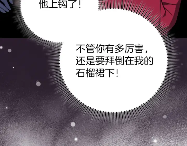 《练级20年，出门就是满级反派》第71话 美人心计图34
