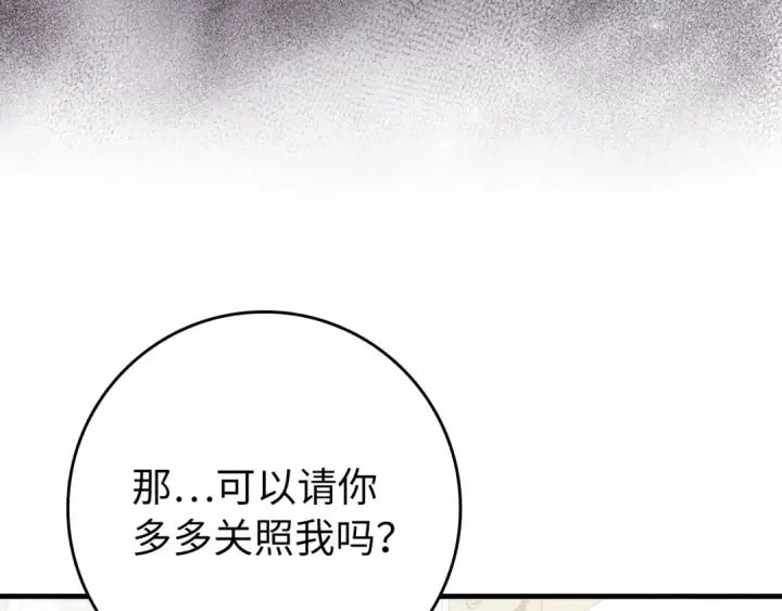 《练级20年，出门就是满级反派》第71话 美人心计图35