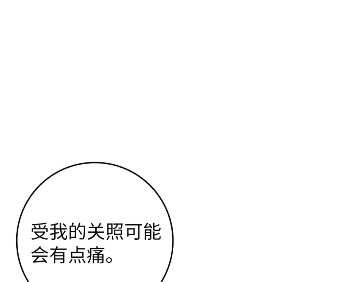 《练级20年，出门就是满级反派》第71话 美人心计图38