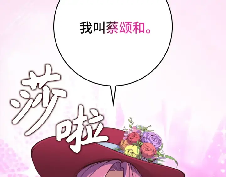 《练级20年，出门就是满级反派》第71话 美人心计图4