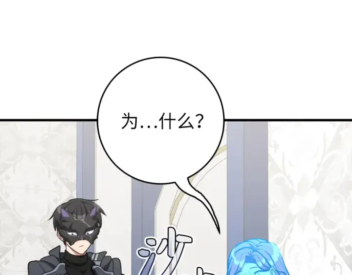 《练级20年，出门就是满级反派》第71话 美人心计图45