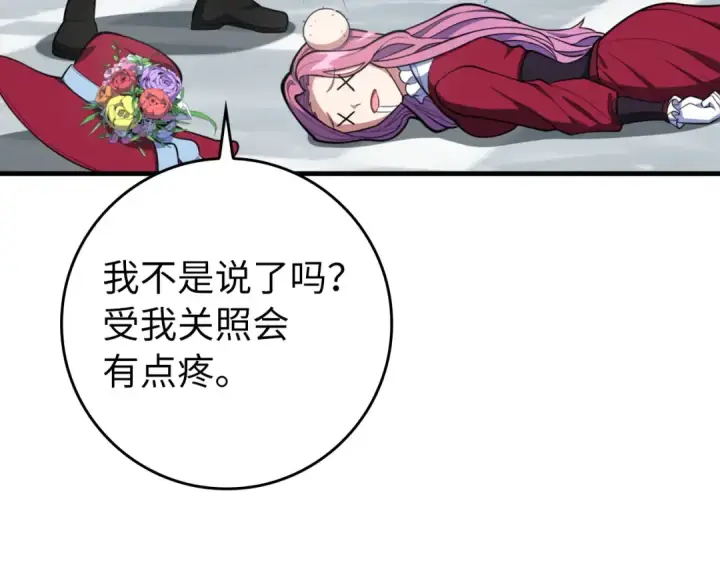 《练级20年，出门就是满级反派》第71话 美人心计图47