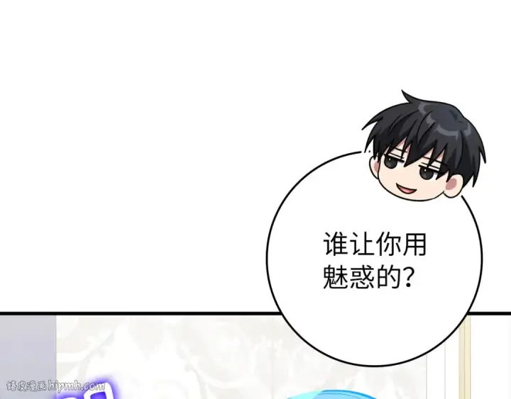 《练级20年，出门就是满级反派》第71话 美人心计图48