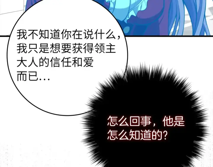 《练级20年，出门就是满级反派》第71话 美人心计图50