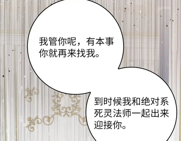 《练级20年，出门就是满级反派》第71话 美人心计图52