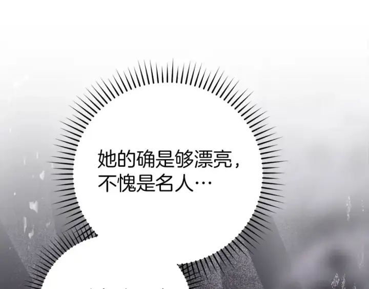 《练级20年，出门就是满级反派》第71话 美人心计图57