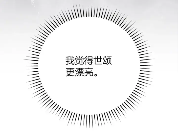 《练级20年，出门就是满级反派》第71话 美人心计图60