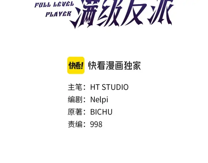 《练级20年，出门就是满级反派》第71话 美人心计图63