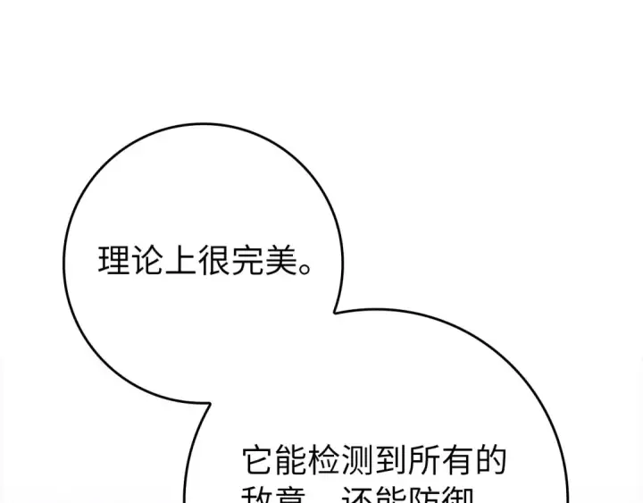 《练级20年，出门就是满级反派》第71话 美人心计图65