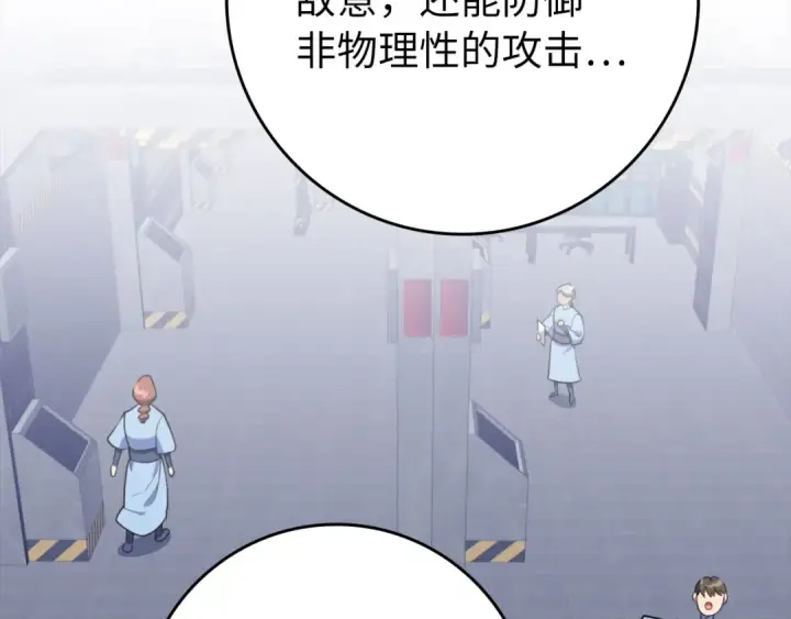 《练级20年，出门就是满级反派》第71话 美人心计图66