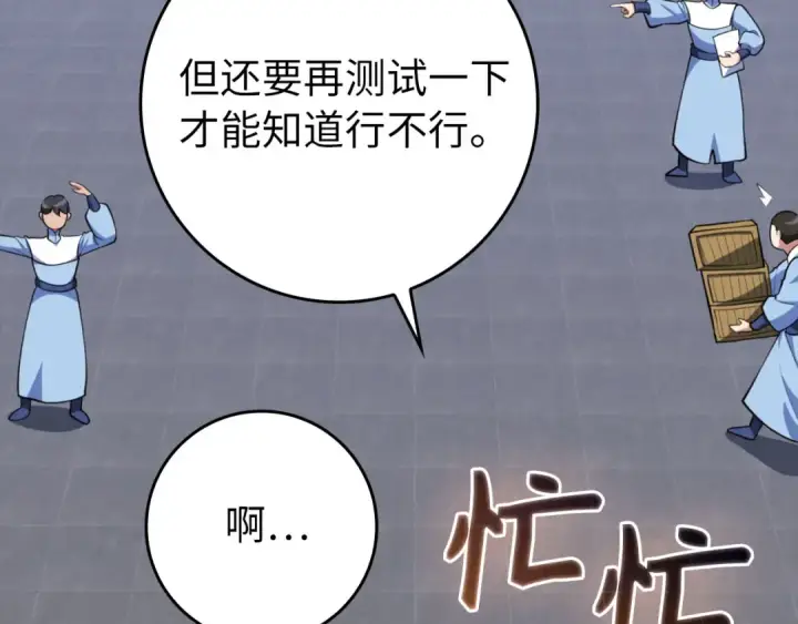 《练级20年，出门就是满级反派》第71话 美人心计图67