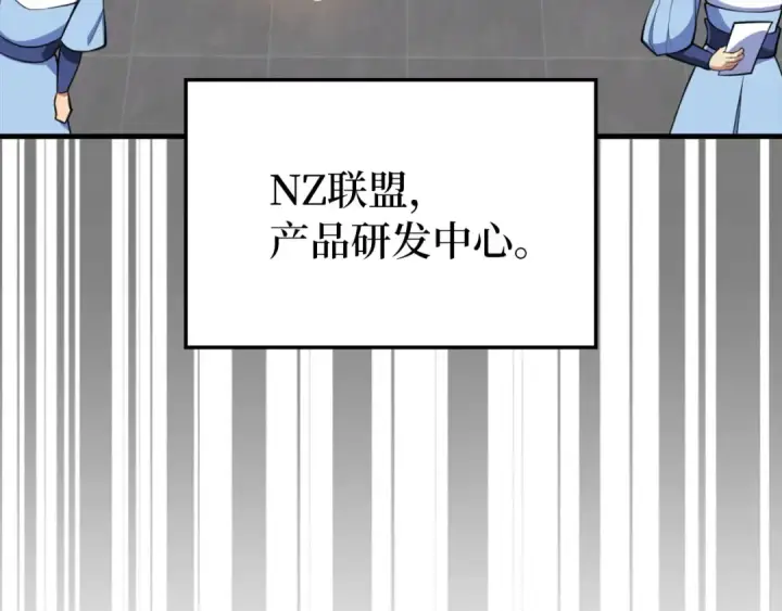 《练级20年，出门就是满级反派》第71话 美人心计图69