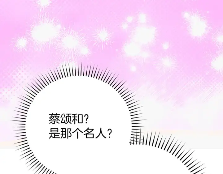 《练级20年，出门就是满级反派》第71话 美人心计图7