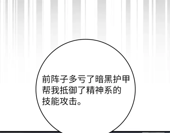 《练级20年，出门就是满级反派》第71话 美人心计图70