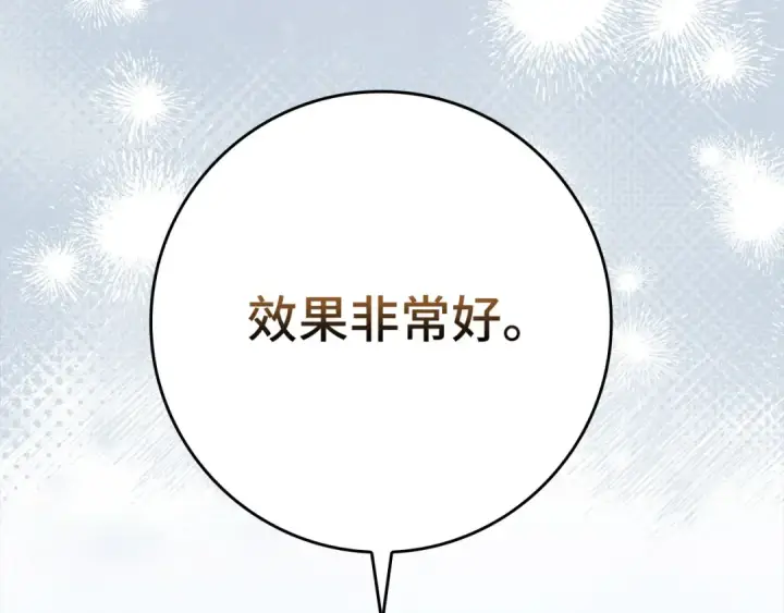 《练级20年，出门就是满级反派》第71话 美人心计图73