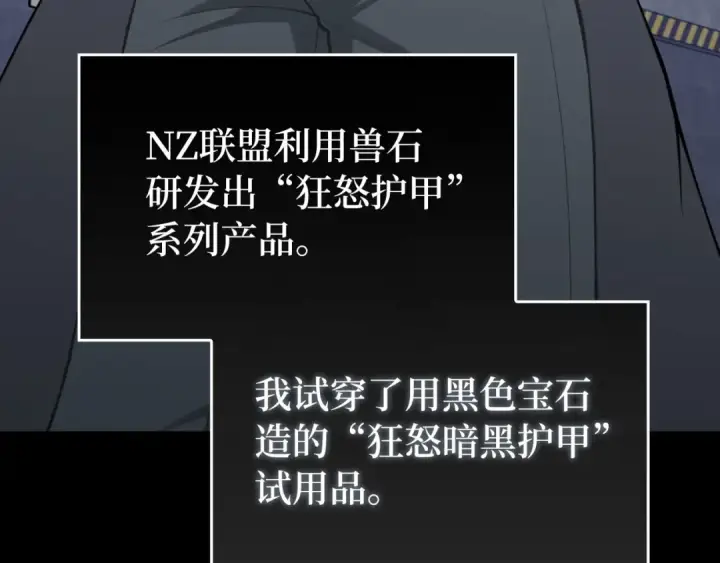 《练级20年，出门就是满级反派》第71话 美人心计图76