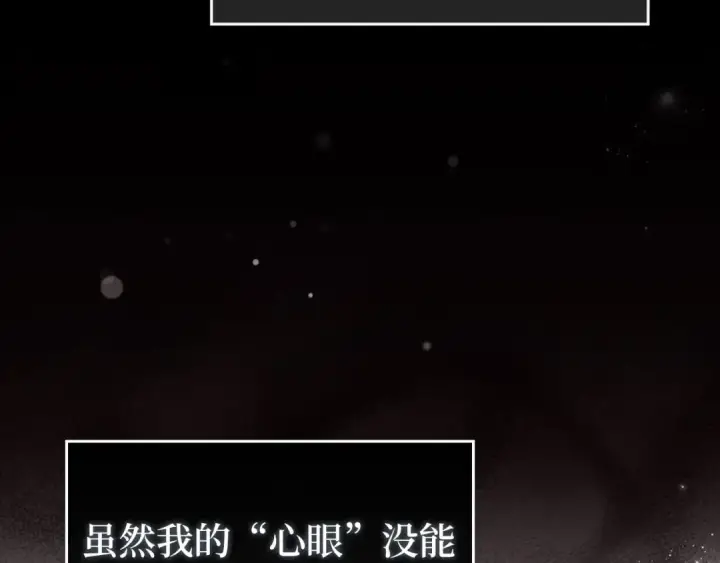 《练级20年，出门就是满级反派》第71话 美人心计图77