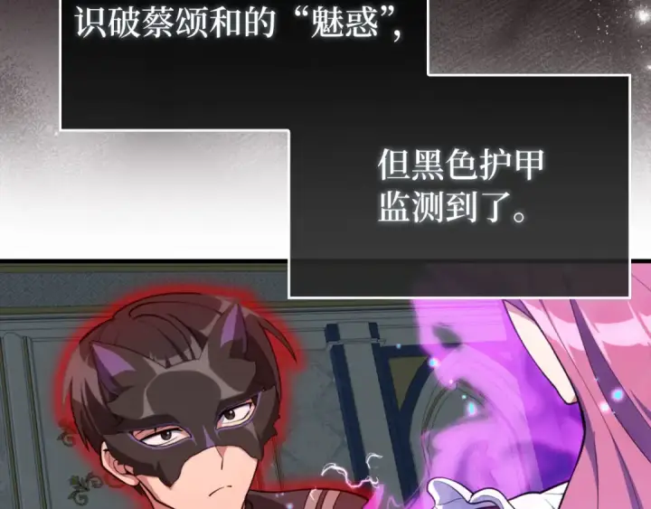 《练级20年，出门就是满级反派》第71话 美人心计图78