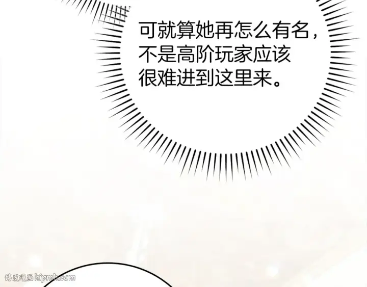 《练级20年，出门就是满级反派》第71话 美人心计图8