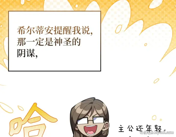 《练级20年，出门就是满级反派》第71话 美人心计图80
