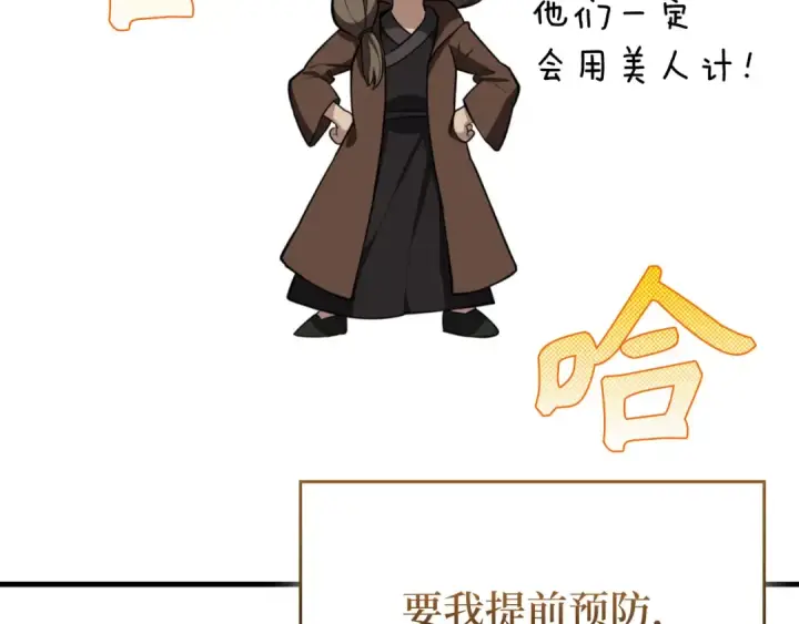 《练级20年，出门就是满级反派》第71话 美人心计图81