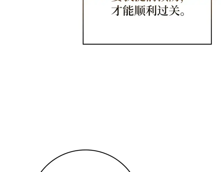 《练级20年，出门就是满级反派》第71话 美人心计图82