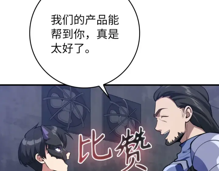 《练级20年，出门就是满级反派》第71话 美人心计图83
