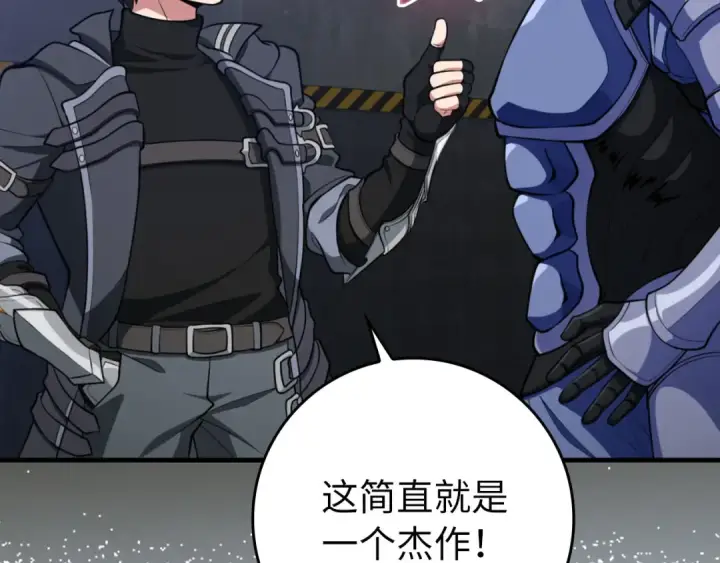 《练级20年，出门就是满级反派》第71话 美人心计图84