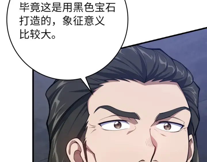 《练级20年，出门就是满级反派》第71话 美人心计图86
