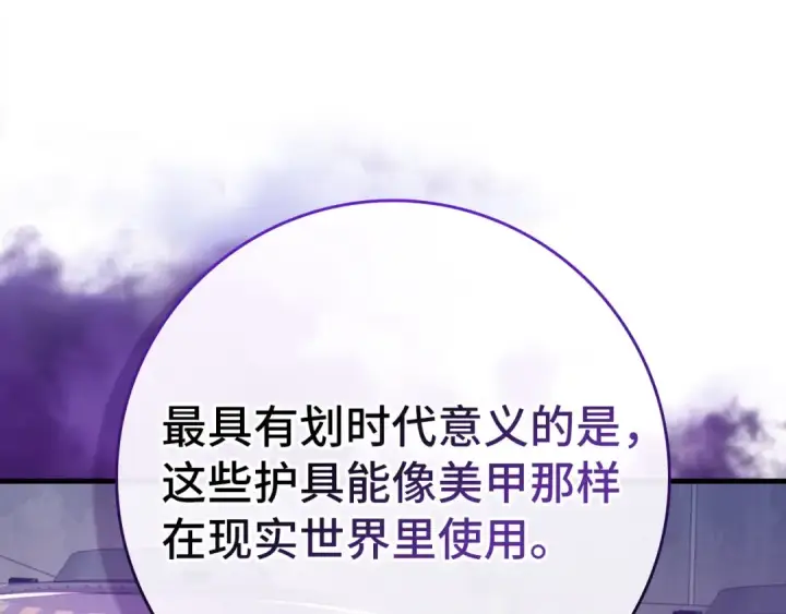 《练级20年，出门就是满级反派》第71话 美人心计图89