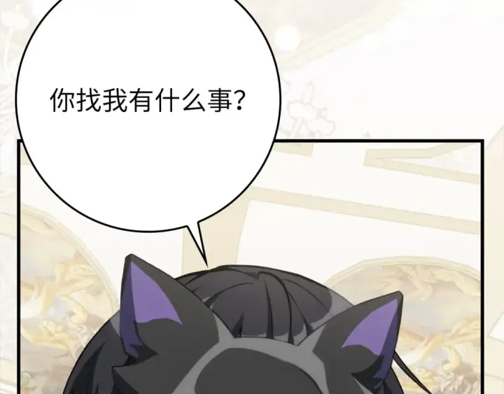 《练级20年，出门就是满级反派》第71话 美人心计图9