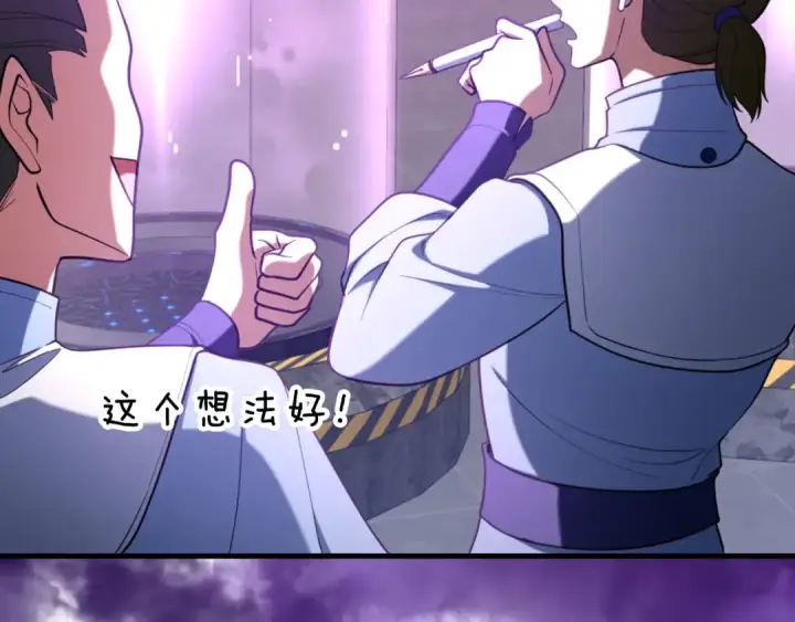 《练级20年，出门就是满级反派》第71话 美人心计图91
