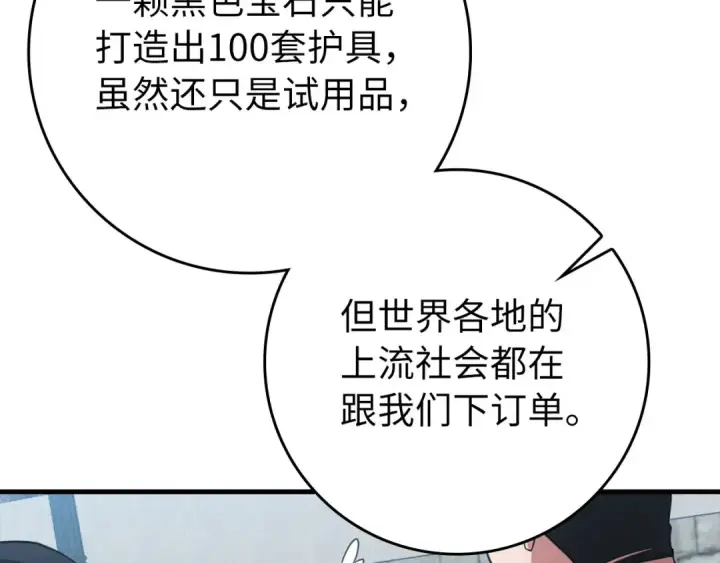 《练级20年，出门就是满级反派》第71话 美人心计图93