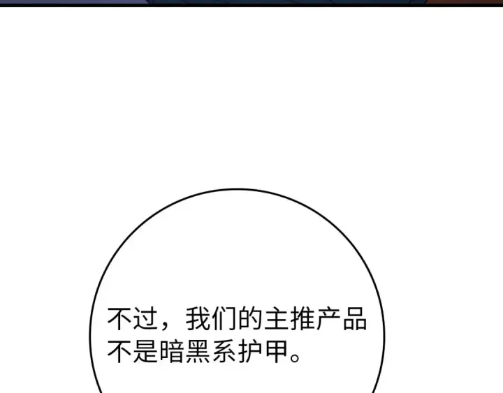 《练级20年，出门就是满级反派》第71话 美人心计图95