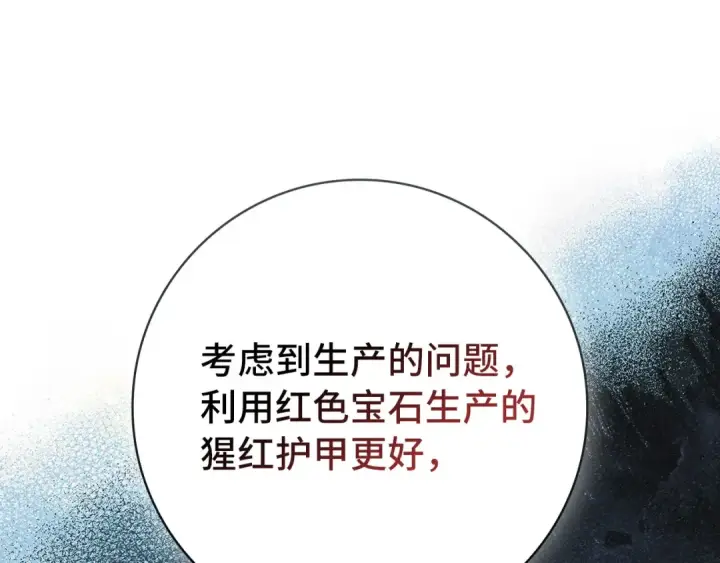 《练级20年，出门就是满级反派》第71话 美人心计图98