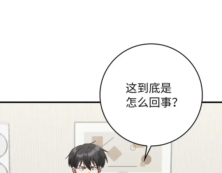 《练级20年，出门就是满级反派》第72话 神圣的阴谋图133