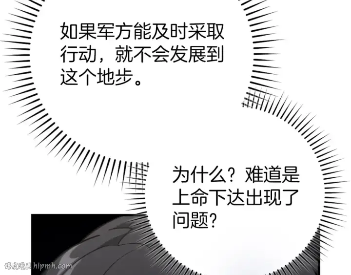 《练级20年，出门就是满级反派》第72话 神圣的阴谋图136
