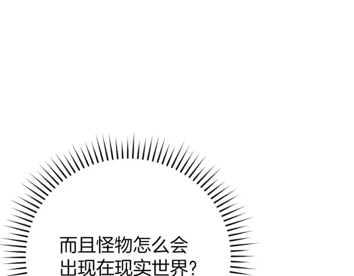 《练级20年，出门就是满级反派》第72话 神圣的阴谋图139
