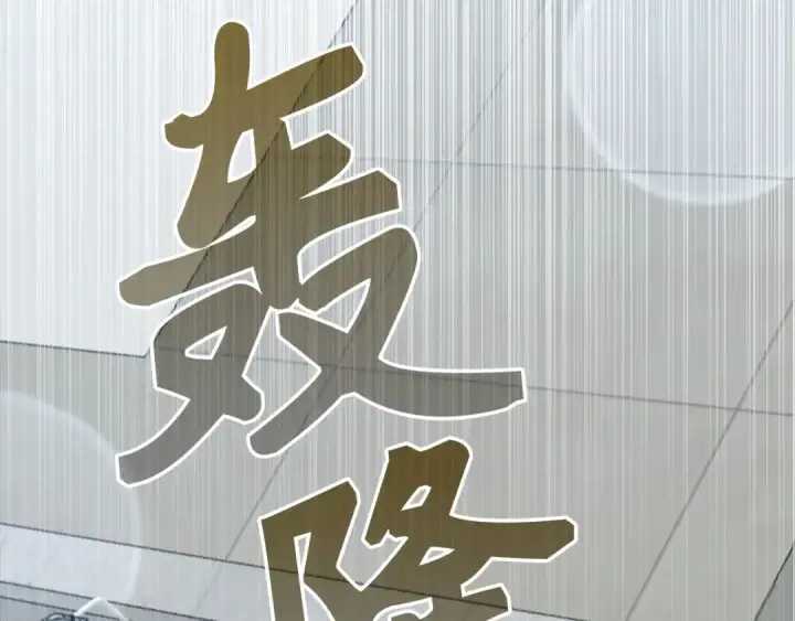 《练级20年，出门就是满级反派》第72话 神圣的阴谋图145