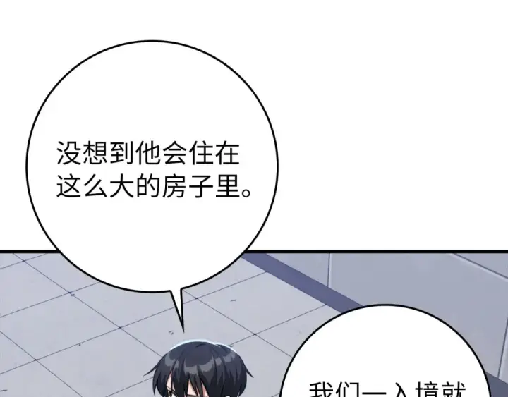 《练级20年，出门就是满级反派》第72话 神圣的阴谋图149