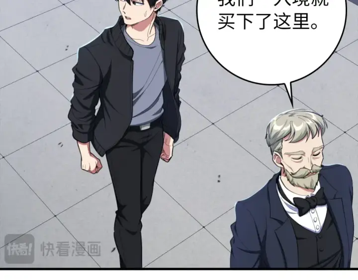 《练级20年，出门就是满级反派》第72话 神圣的阴谋图150