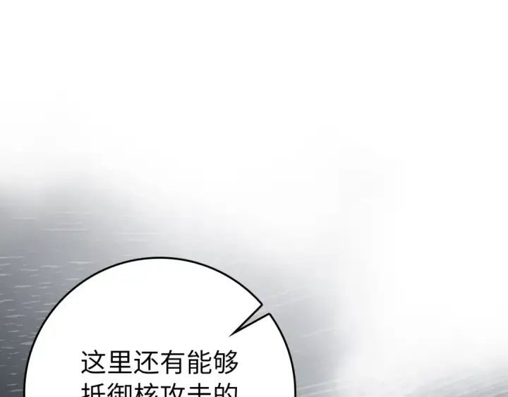 《练级20年，出门就是满级反派》第72话 神圣的阴谋图151