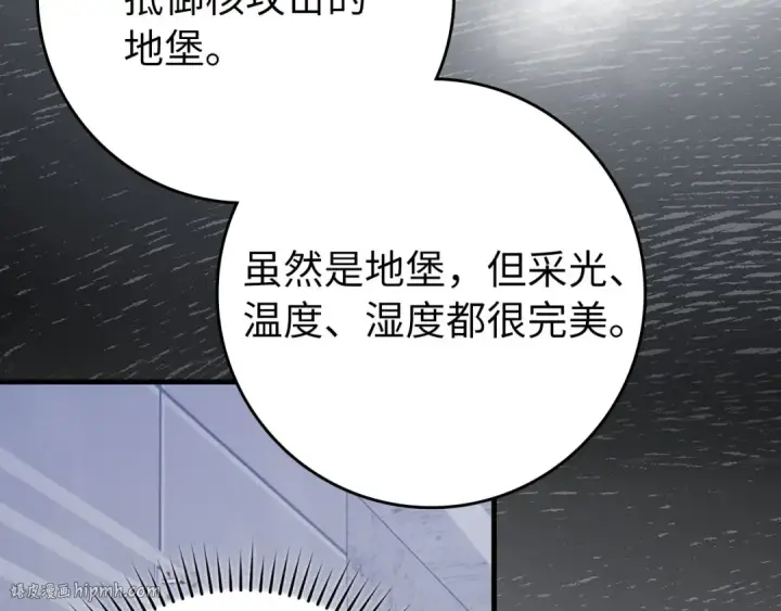 《练级20年，出门就是满级反派》第72话 神圣的阴谋图152