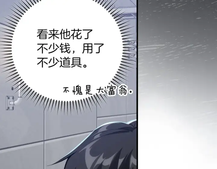 《练级20年，出门就是满级反派》第72话 神圣的阴谋图153