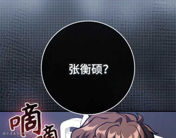 《练级20年，出门就是满级反派》第72话 神圣的阴谋图160