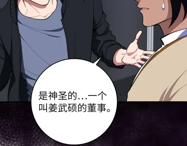 《练级20年，出门就是满级反派》第72话 神圣的阴谋图167